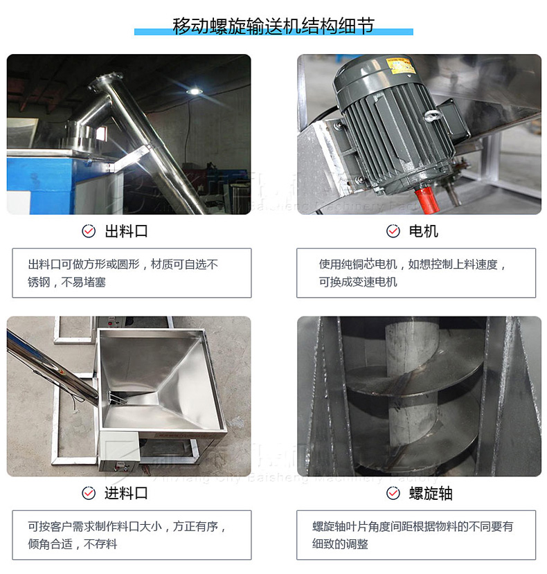 移動式螺旋輸送機細節(jié)與結構