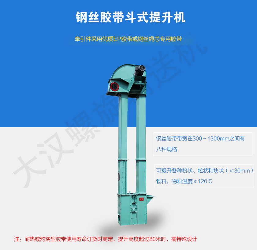 鋼絲膠帶斗式提升機(jī)介紹