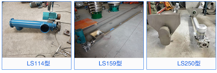 LS114，LS159，LS160